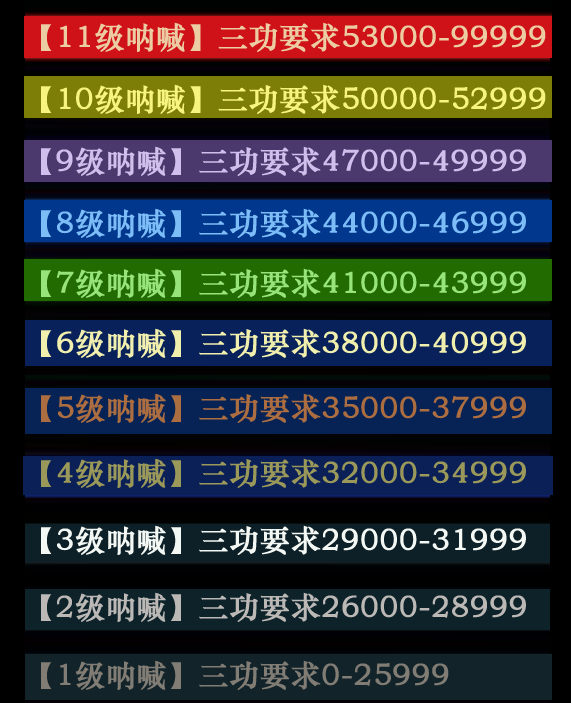 三功喊话.png