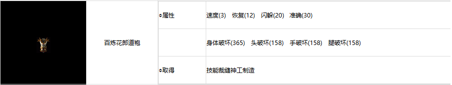 百炼花郎道袍.png