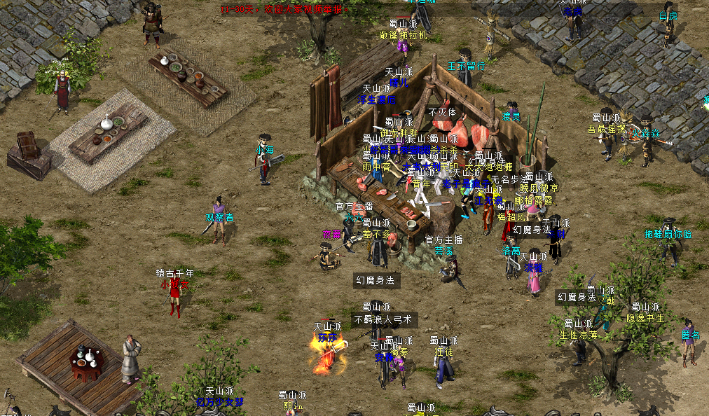 天山VS蜀.png