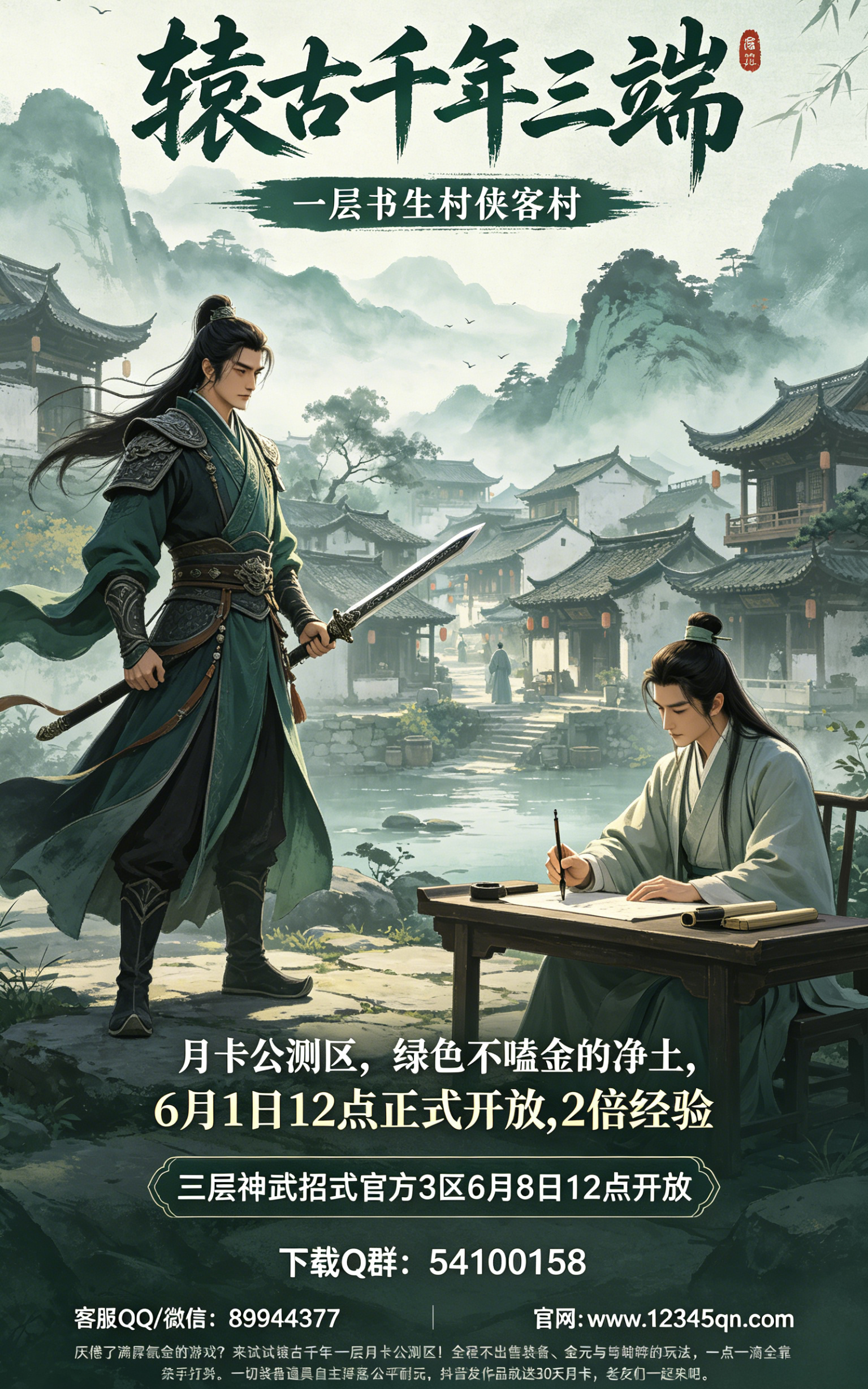 武侠广告图生成需求.png