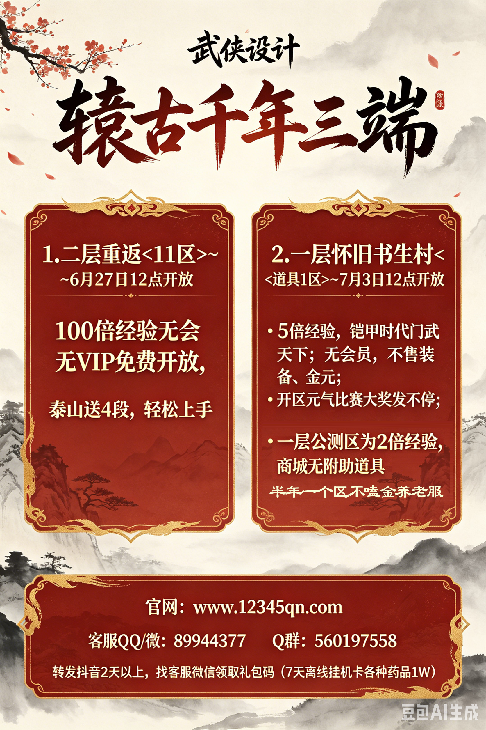 武侠海报生成.png