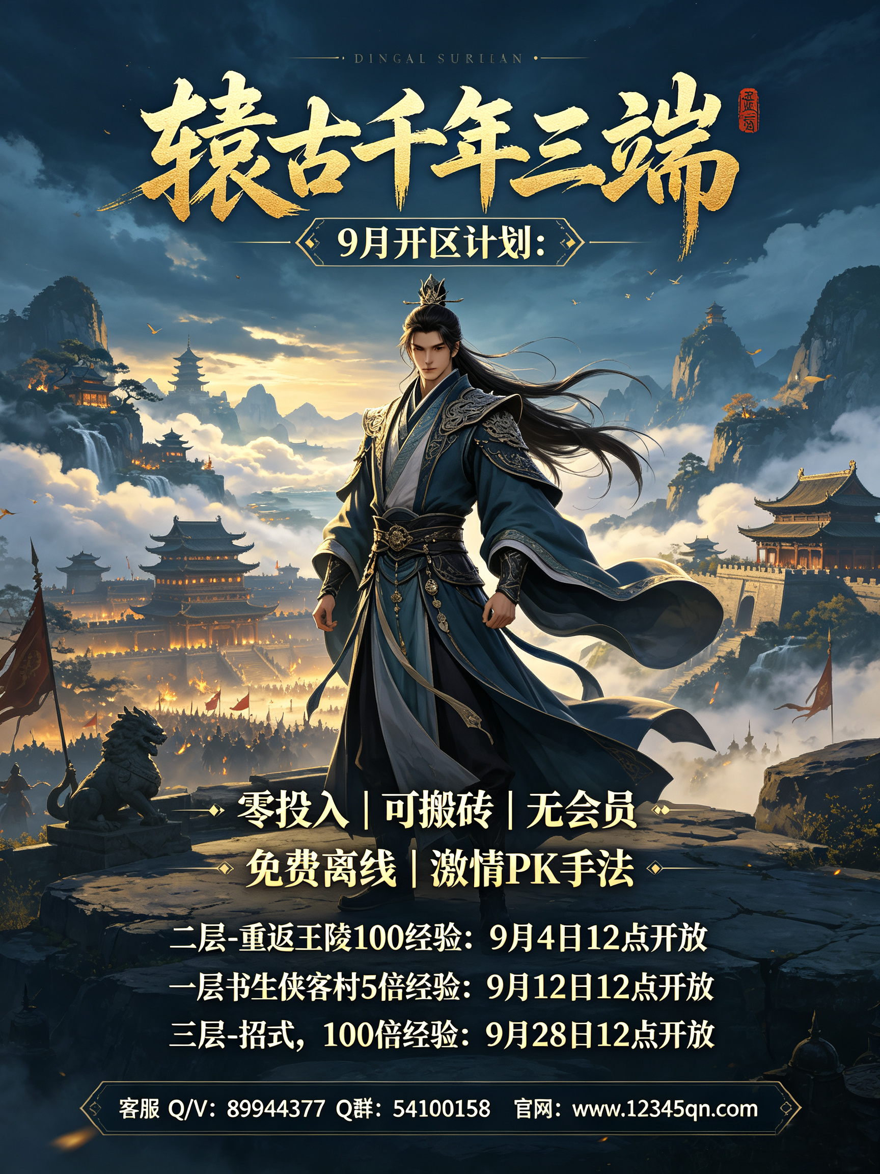武侠游戏宣传动画制作.png